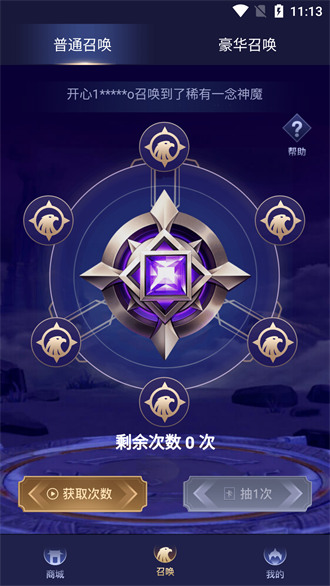 換膚大佬免費領皮膚app2