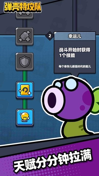 彈殼特攻隊(duì)安卓版1