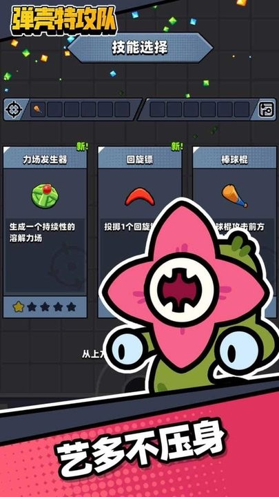 彈殼特攻隊(duì)安卓版0