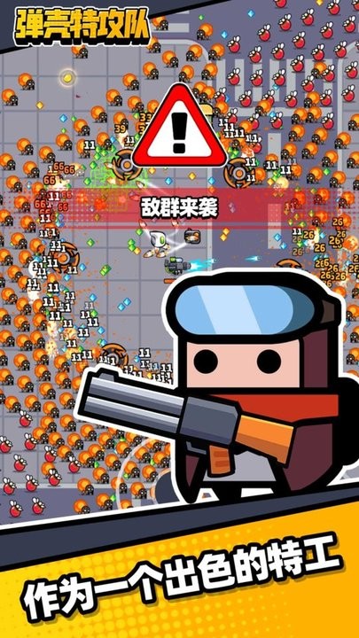 彈殼特攻隊(duì)安卓版3