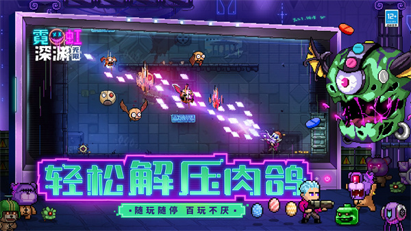霓虹深淵無限手游1
