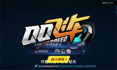 qq飛車體驗(yàn)服最新版0