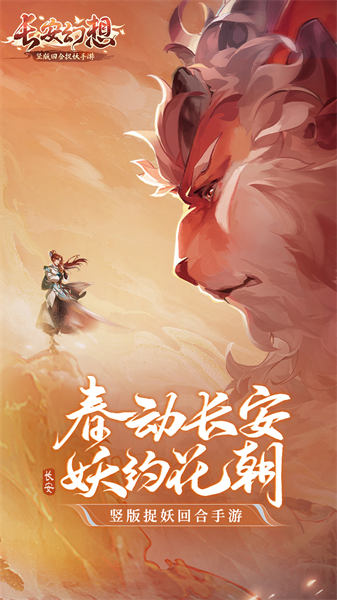 長安幻想4