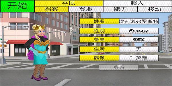 超級城市英雄卡漢化版0