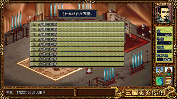 三國英杰傳單機版6