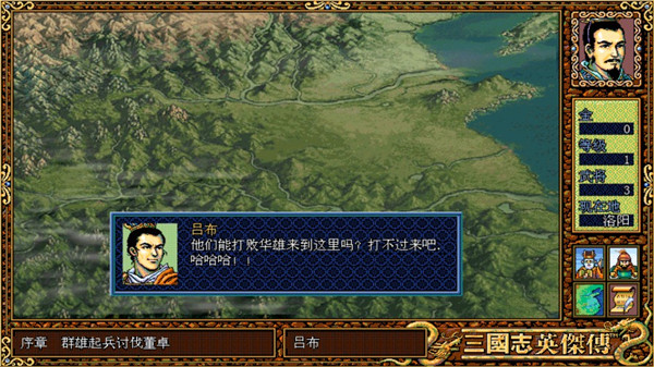 三國英杰傳單機版4