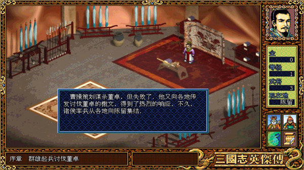 三國英杰傳單機版5