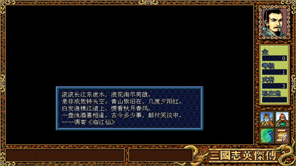 三國英杰傳單機版2
