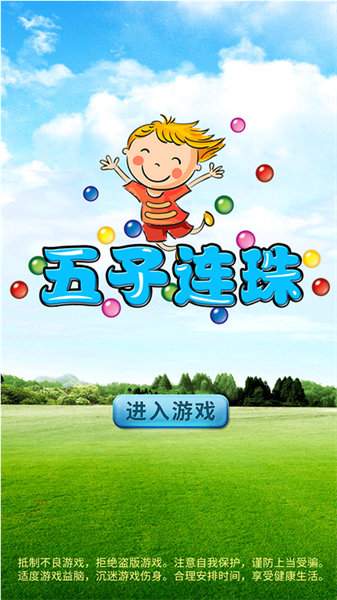 五子連珠經(jīng)典版1