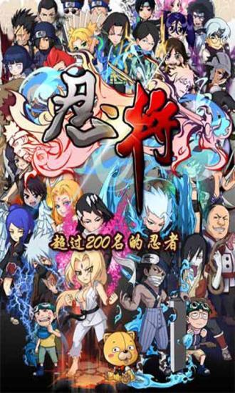忍將最新版1