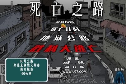 死亡之路2中文版2