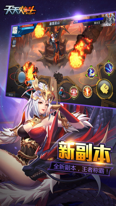 天天炫斗3