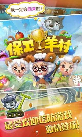 保衛羊村2