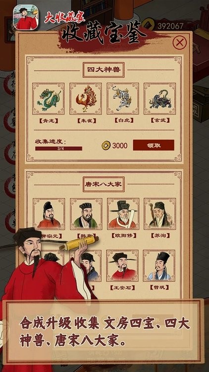 大收藏家3