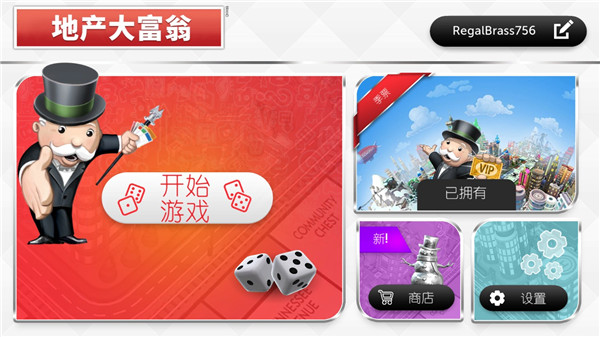 地產(chǎn)大亨大富翁中文版1