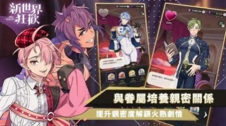 新世界狂歡手機版1