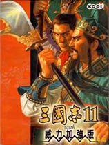 三國志11威力加強(qiáng)版