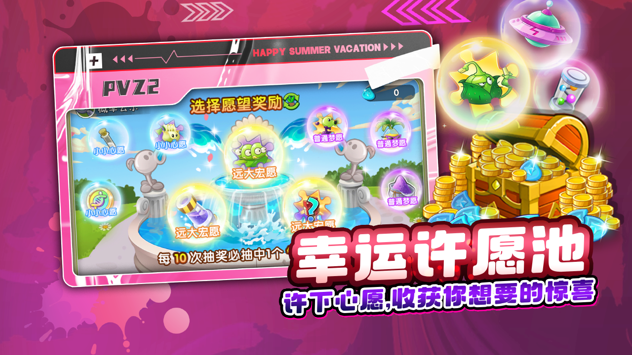 植物大戰僵尸2 破解版2