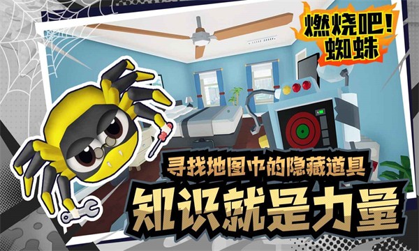 燃燒吧蜘蛛中文版2