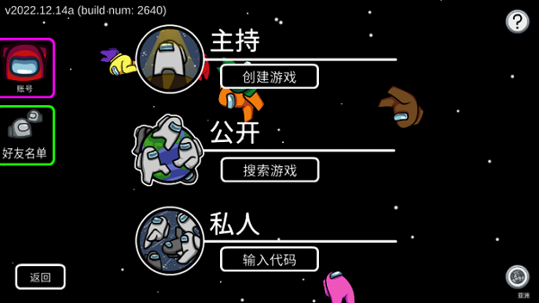 AmongUs正版2