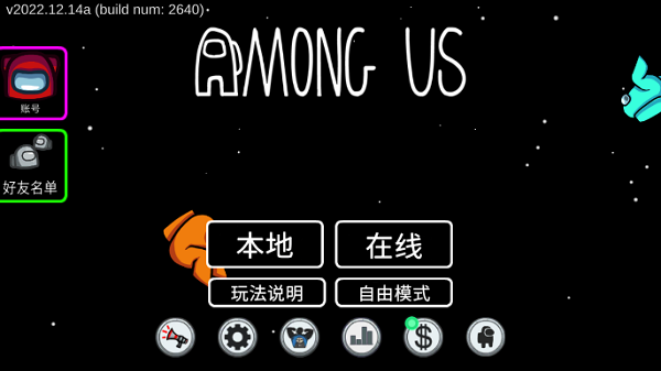 AmongUs正版1