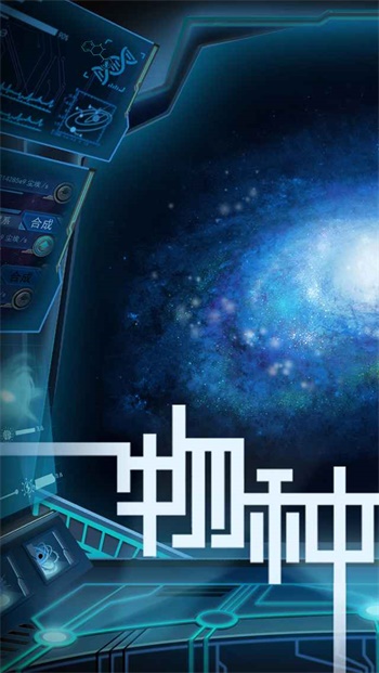 物種起源最新版0