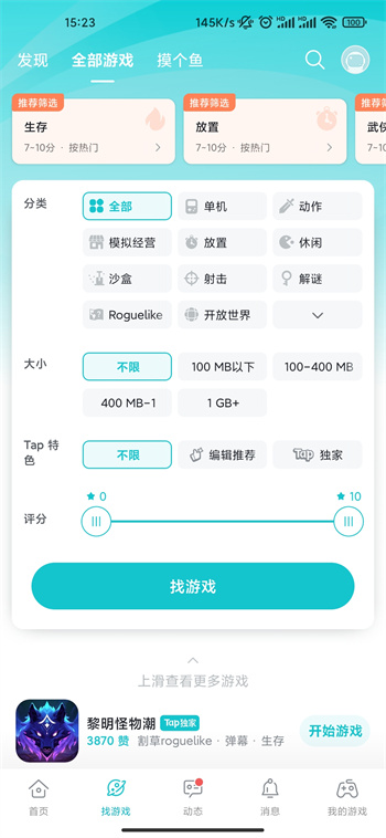 taptap官方正版0