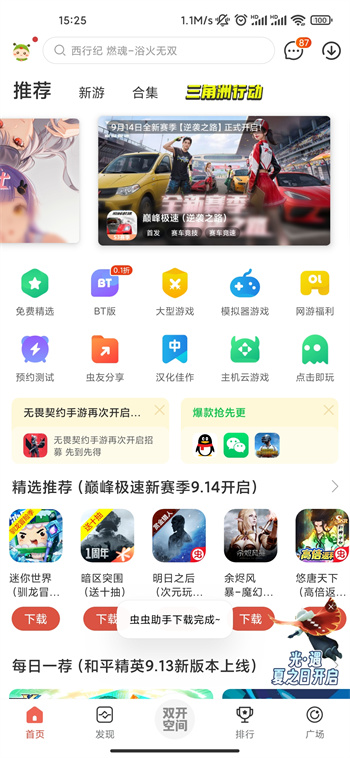 蟲蟲游戲盒子免費安裝0