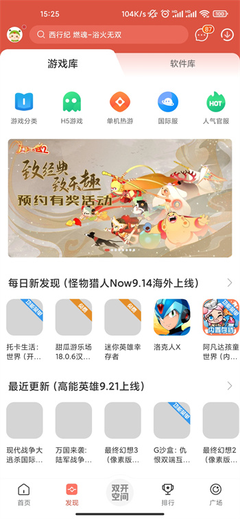 蟲蟲游戲盒子免費安裝1