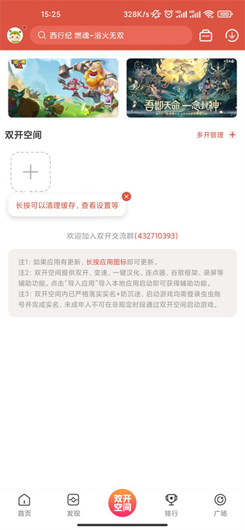 蟲蟲游戲盒子免費安裝4