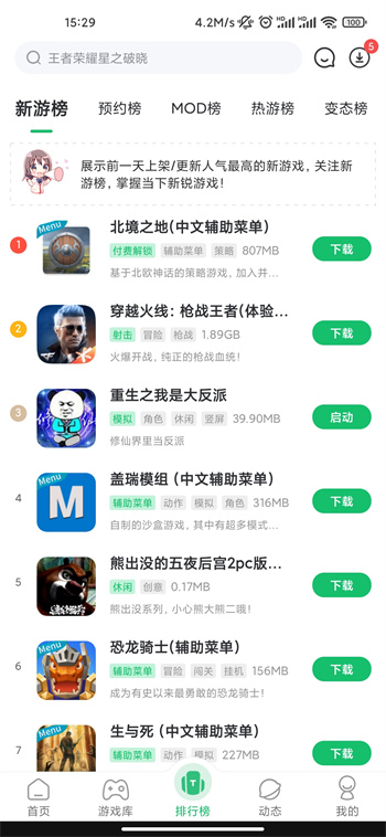 7732游戲盒官方版3
