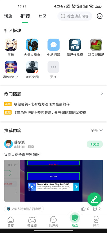 7732游戲盒官方版2