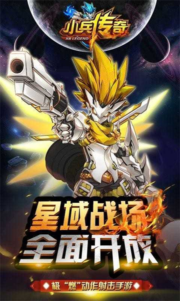 小兵傳奇2