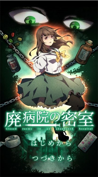 廢棄醫(yī)院密室逃脫2