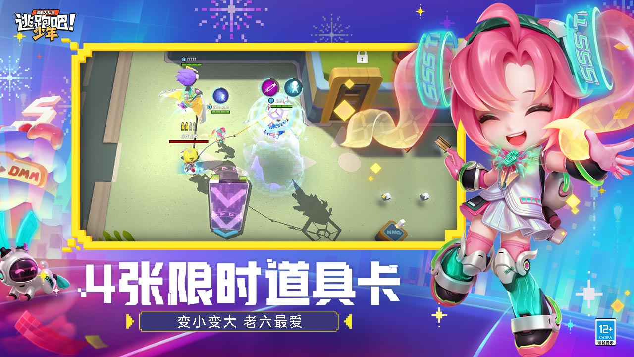 逃跑吧少年 體驗服2024最新版2
