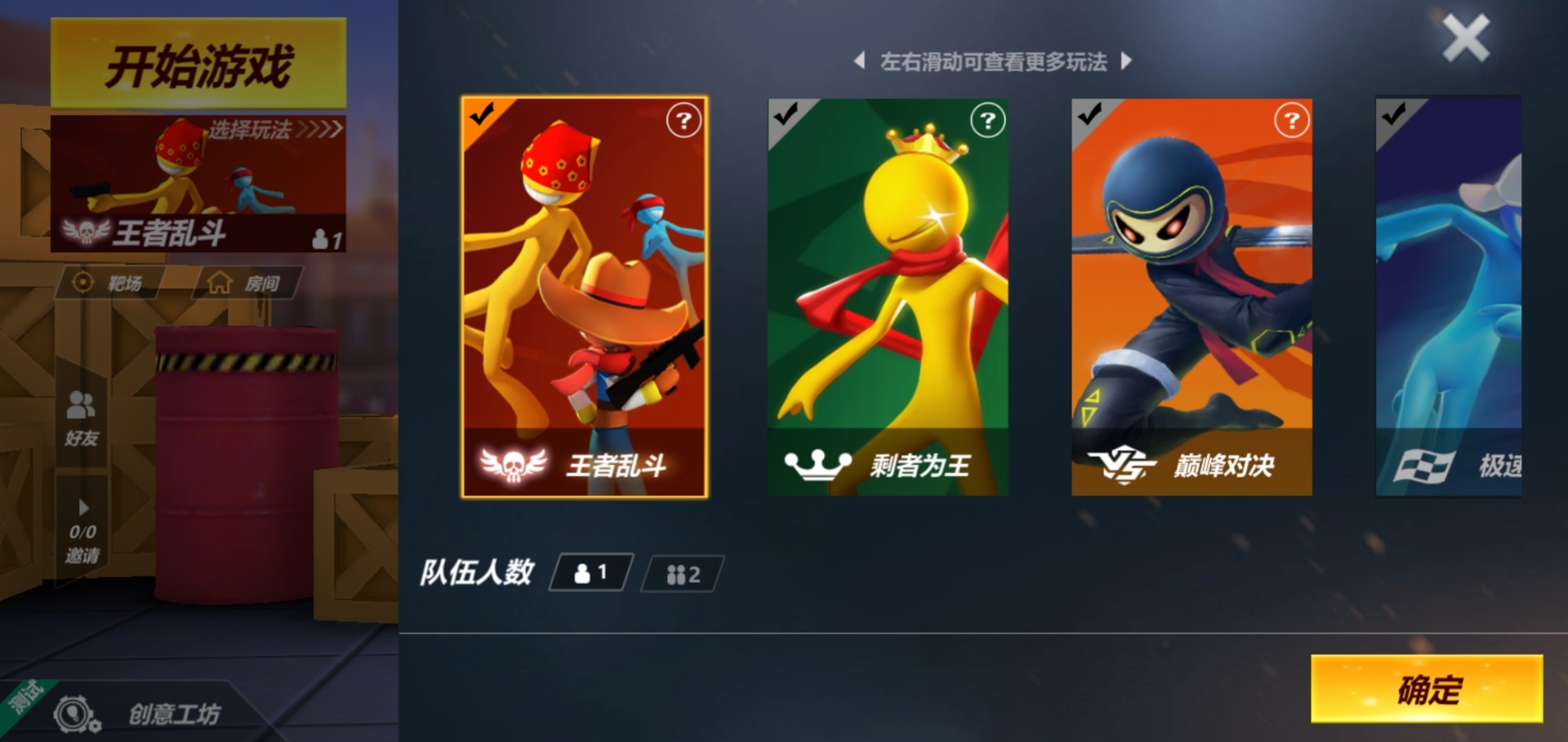 激斗火柴人 正版手游2