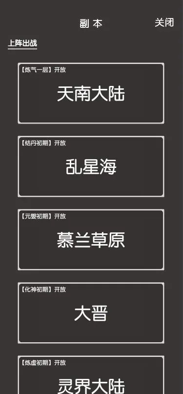 凡人修真2單機版0