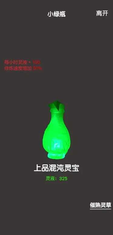 凡人修真2單機版1