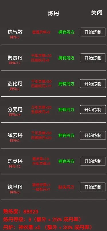凡人修真2單機版3