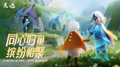 光遇九游版本4