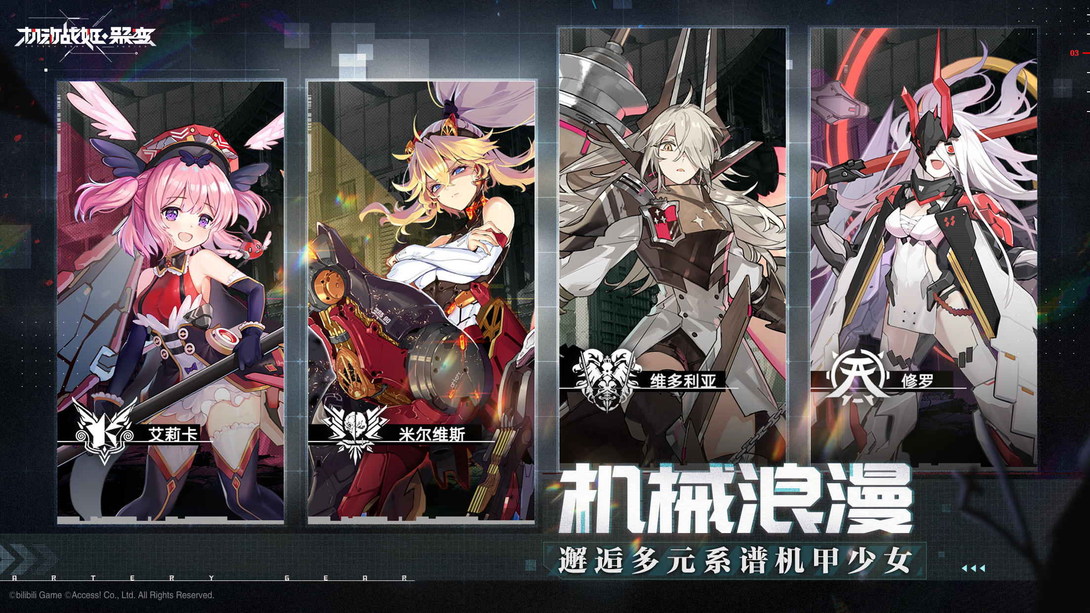 機動戰姬：聚變 官網版2