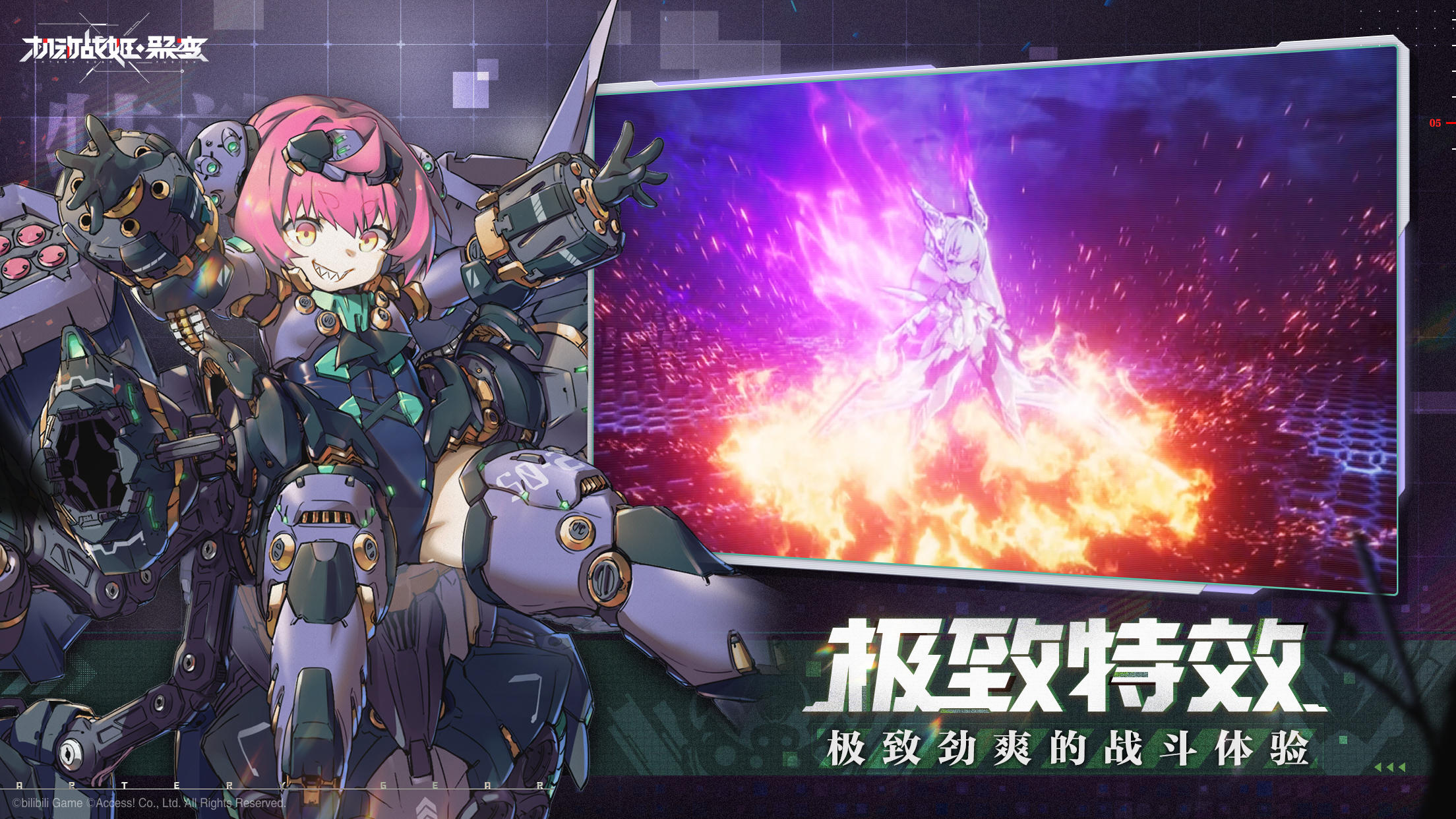 機動戰姬：聚變 官網版4