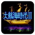 大航海時代2