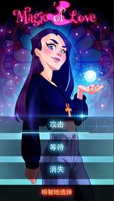 愛的魔力0