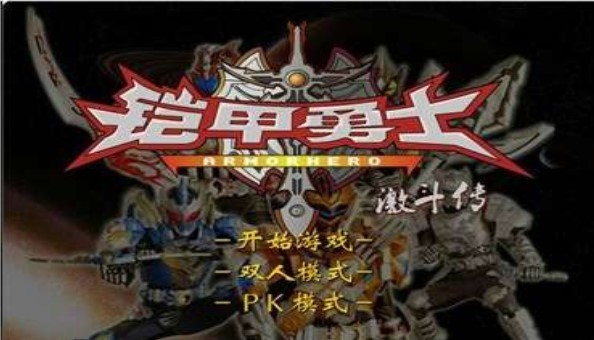 鎧甲勇士激斗傳正版0