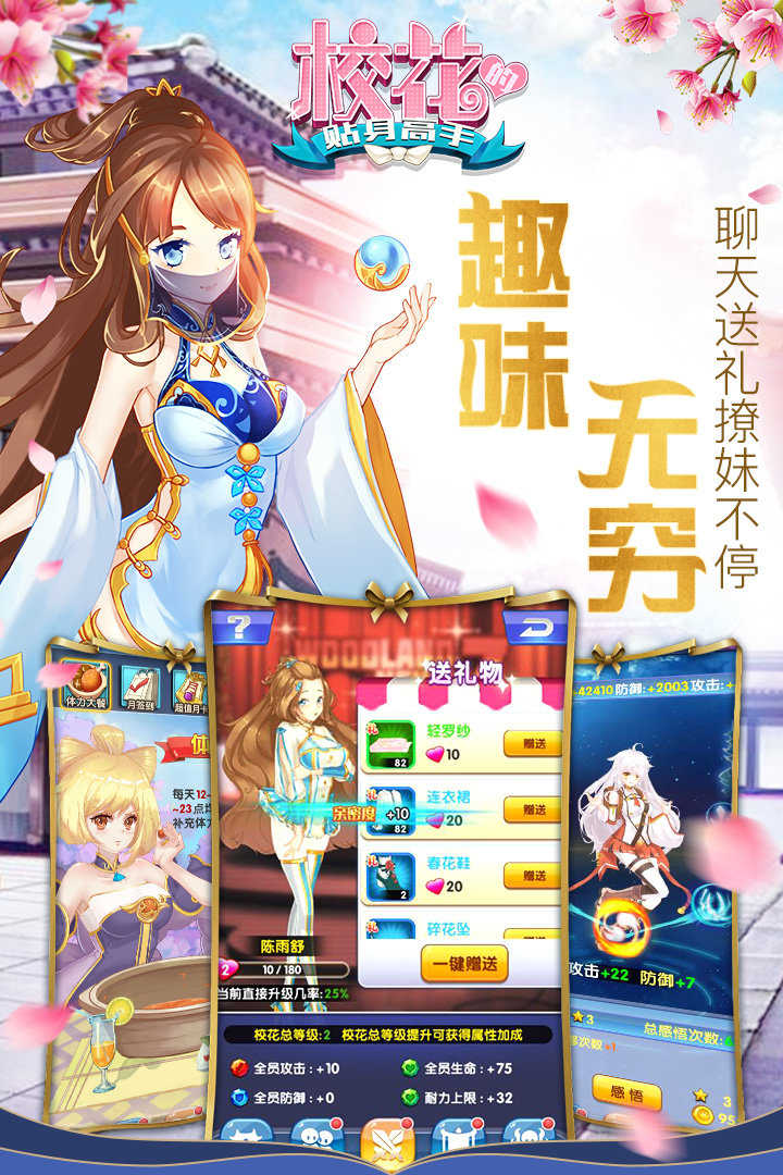 校花的貼身高手 手游1