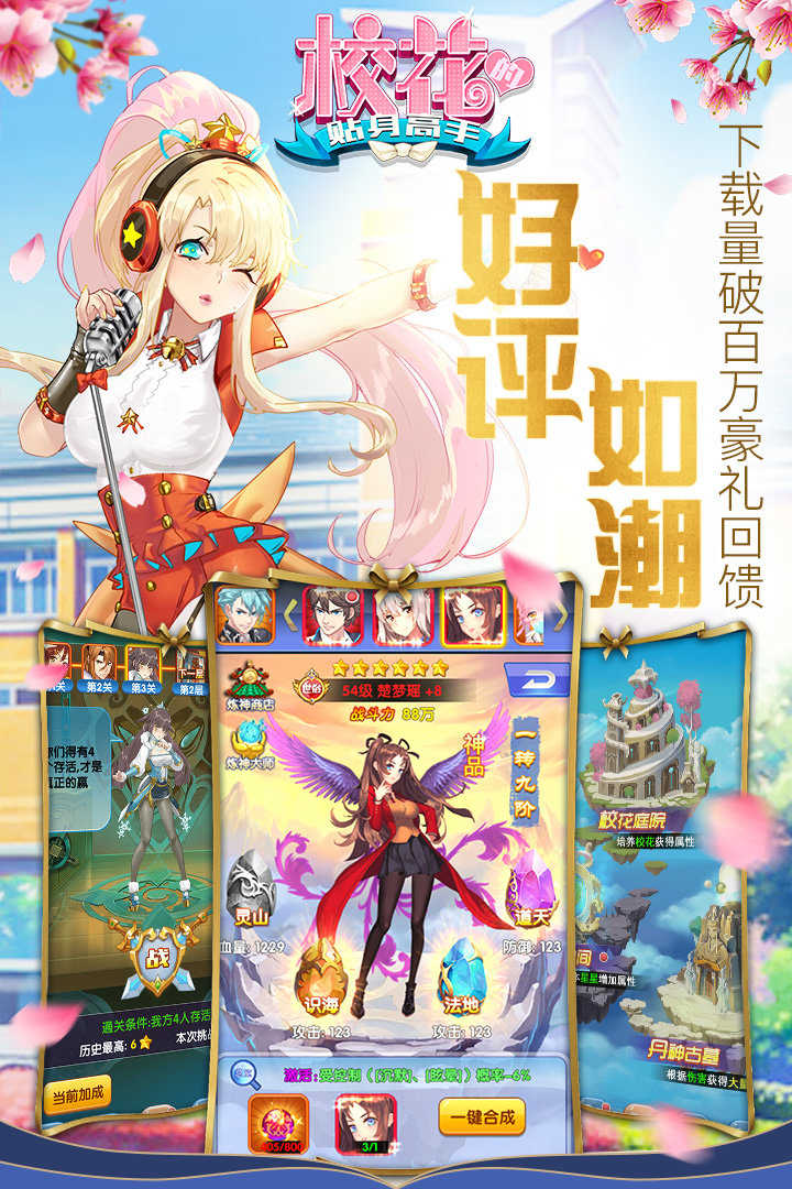 校花的貼身高手 手游0