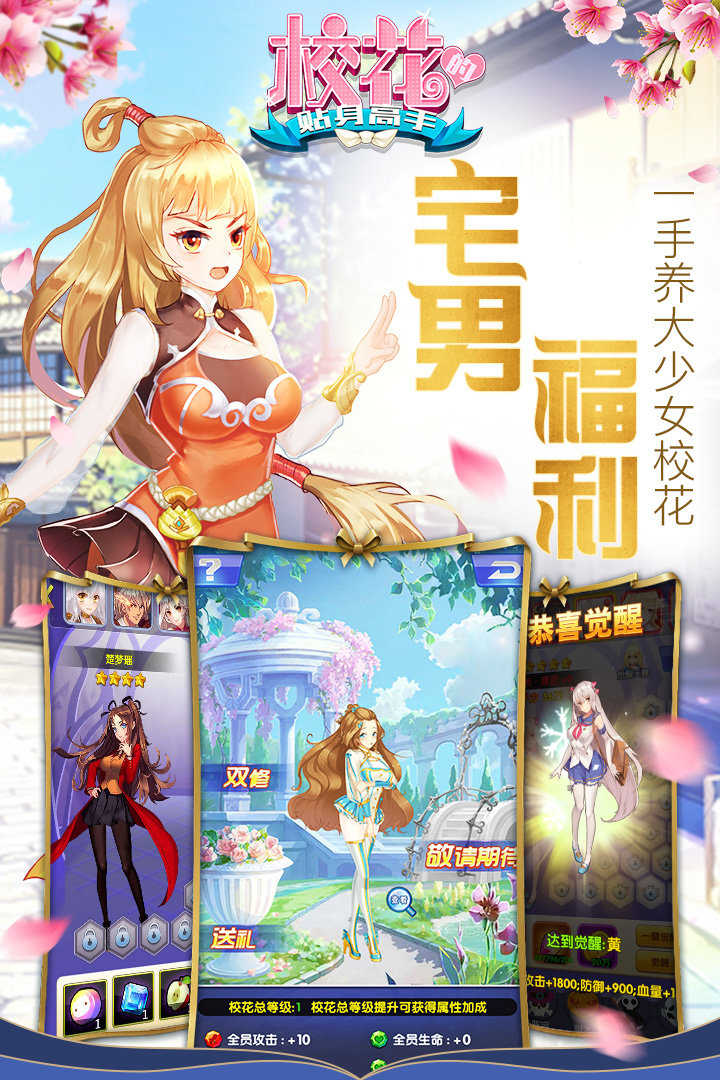 校花的貼身高手 手游2