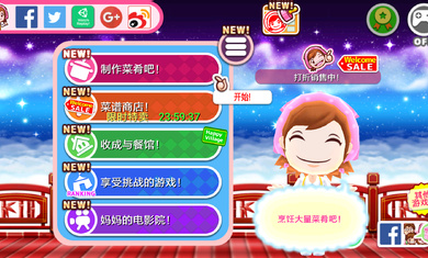料理媽媽最新版0