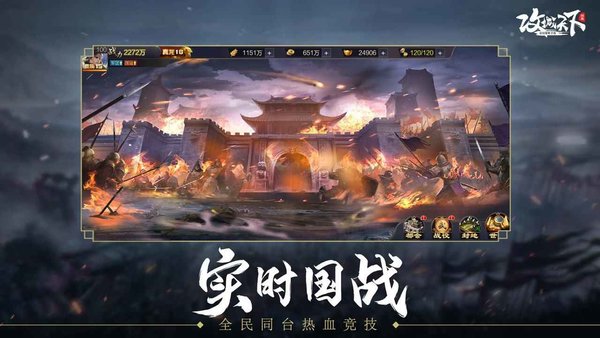 攻城天下2
